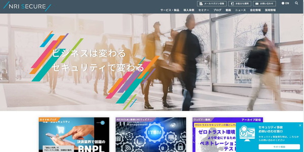 NRIセキュアテクノロジーズ公式HPキャプチャ