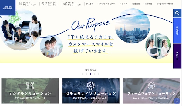 アルプスシステムインテグレーション公式HPキャプチャ